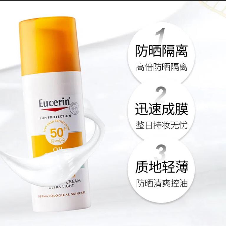 Germany's new Eucerin Eucerin matte refreshing facial sunscreen SPF50+ sensitive muscle 50ml