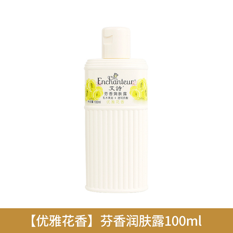 Ai Shi's Body Milk Girl Summer Refreshing Fragrance Lasting Fragrance
