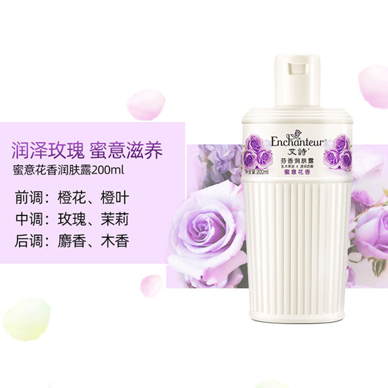 200ml Aishi Body Milk Girl Summer Refreshing Fragrance Lasting Fragrance