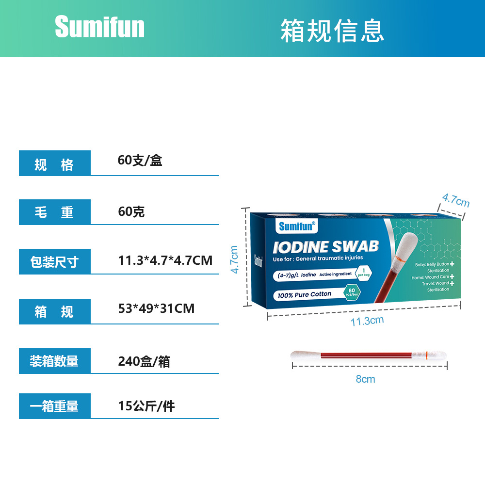 Disinfect disposable iodine swab, portable, convenient, hygienic, break type cotton swab