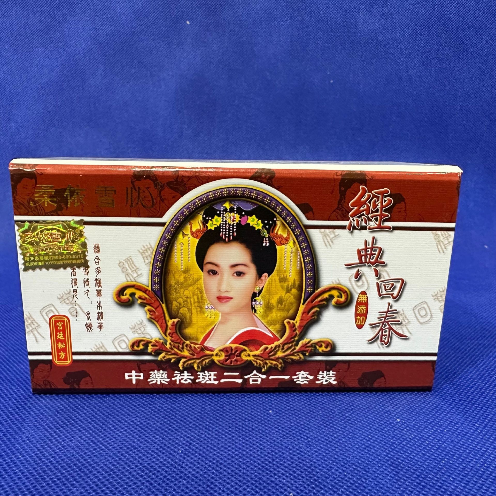 Rouyi Xuefu classic rejuvenation freckle removing two-in-one cosmetic set