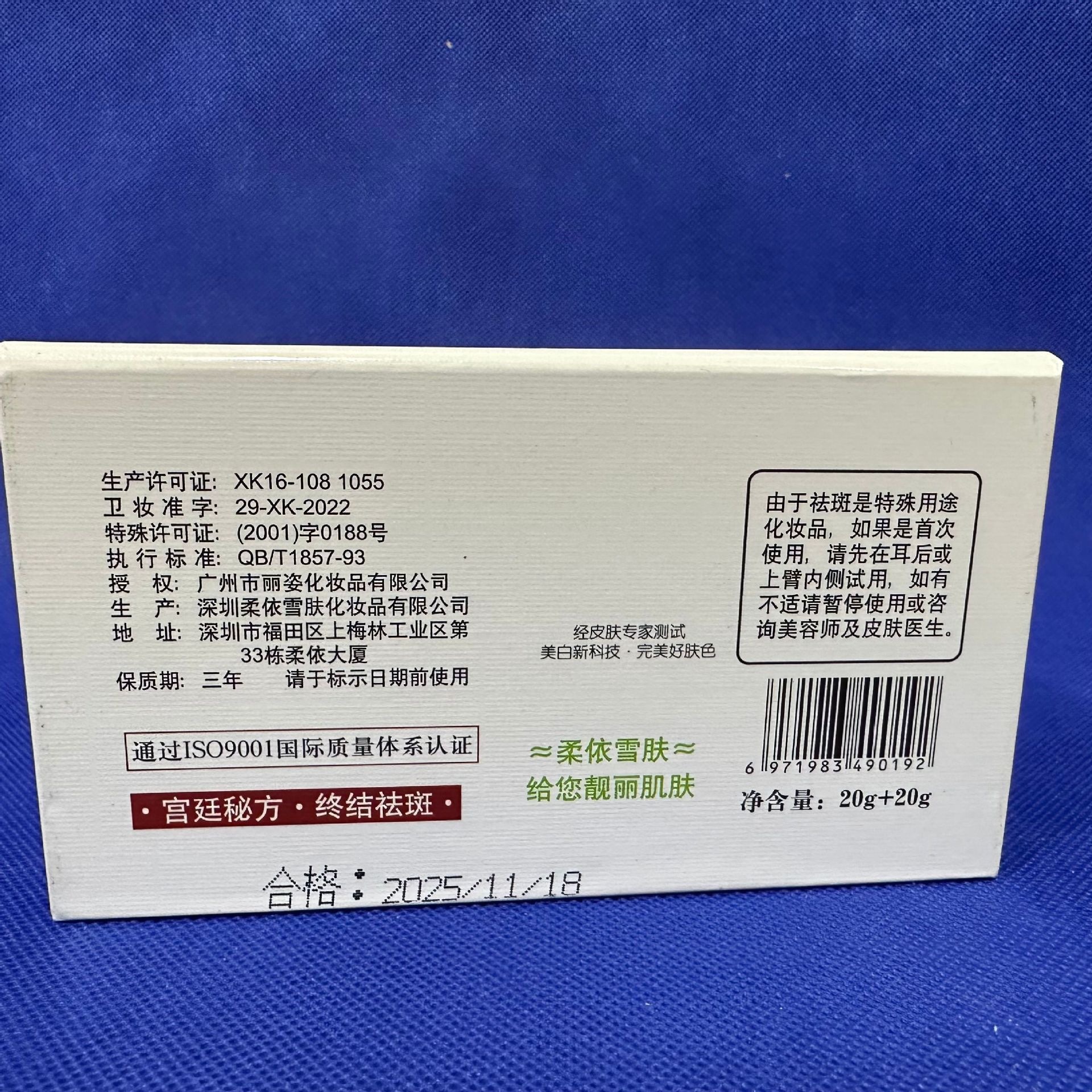 Rouyi Xuefu classic rejuvenation freckle removing two-in-one cosmetic set